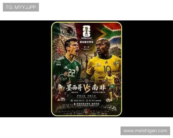 2026年世界杯墨西哥VS南非比赛官方授权直播平台及观看注意事项指南